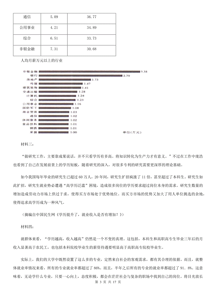 青海省高三上学期语文9月阶段性考试试卷B卷_第3页