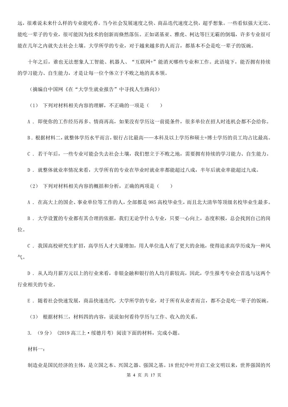 青海省高三上学期语文9月阶段性考试试卷B卷_第4页