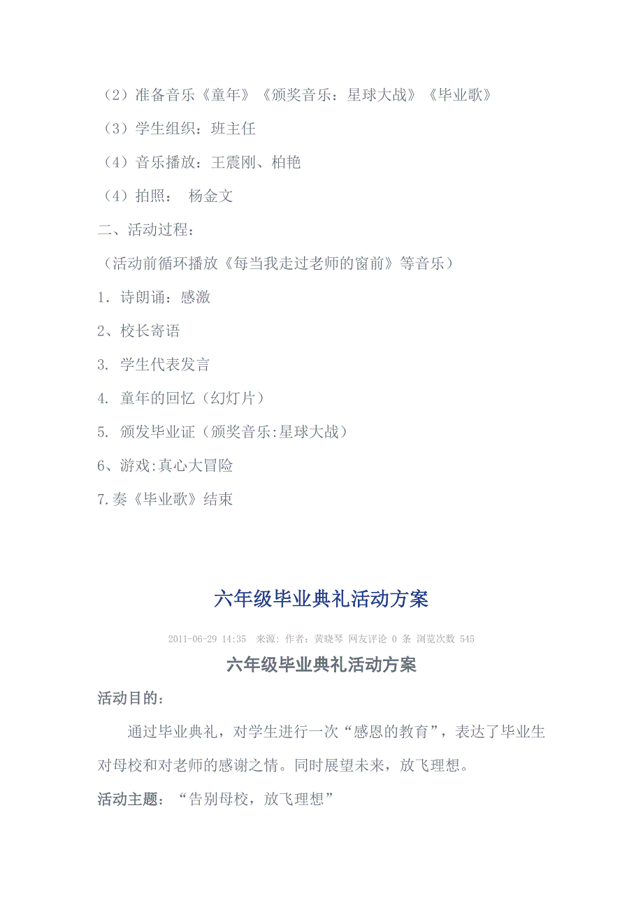 毕业典礼活动方案.doc_第2页
