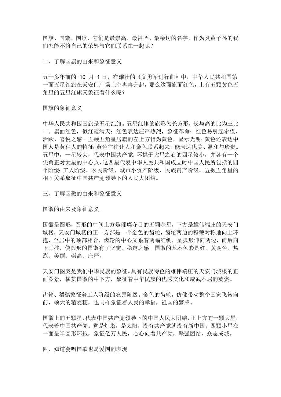 毕业典礼活动方案.doc_第5页