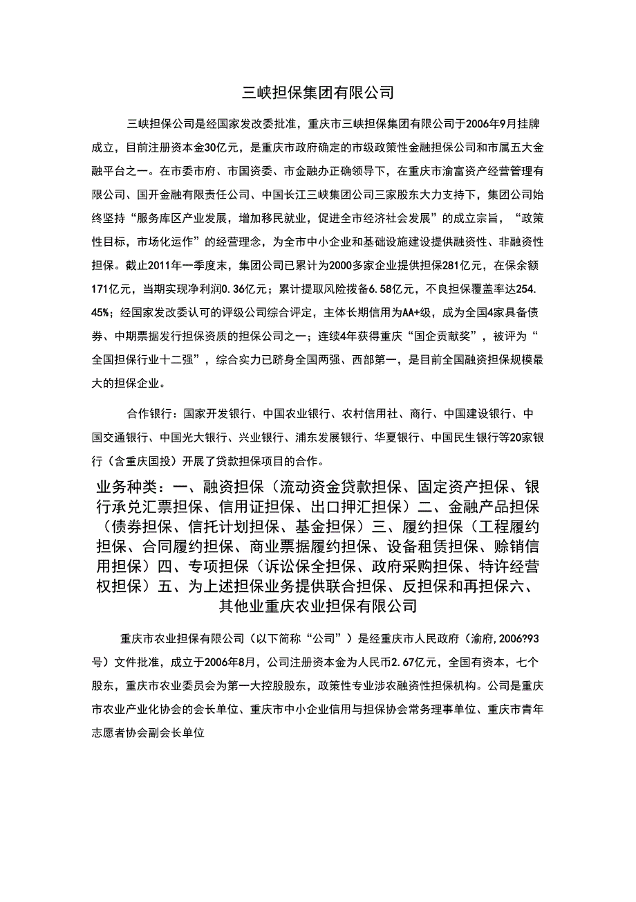 重庆有名的担保公司_第1页