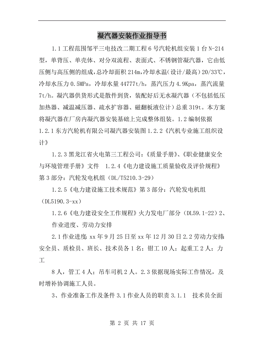 凝汽器安装作业指导书.doc_第2页