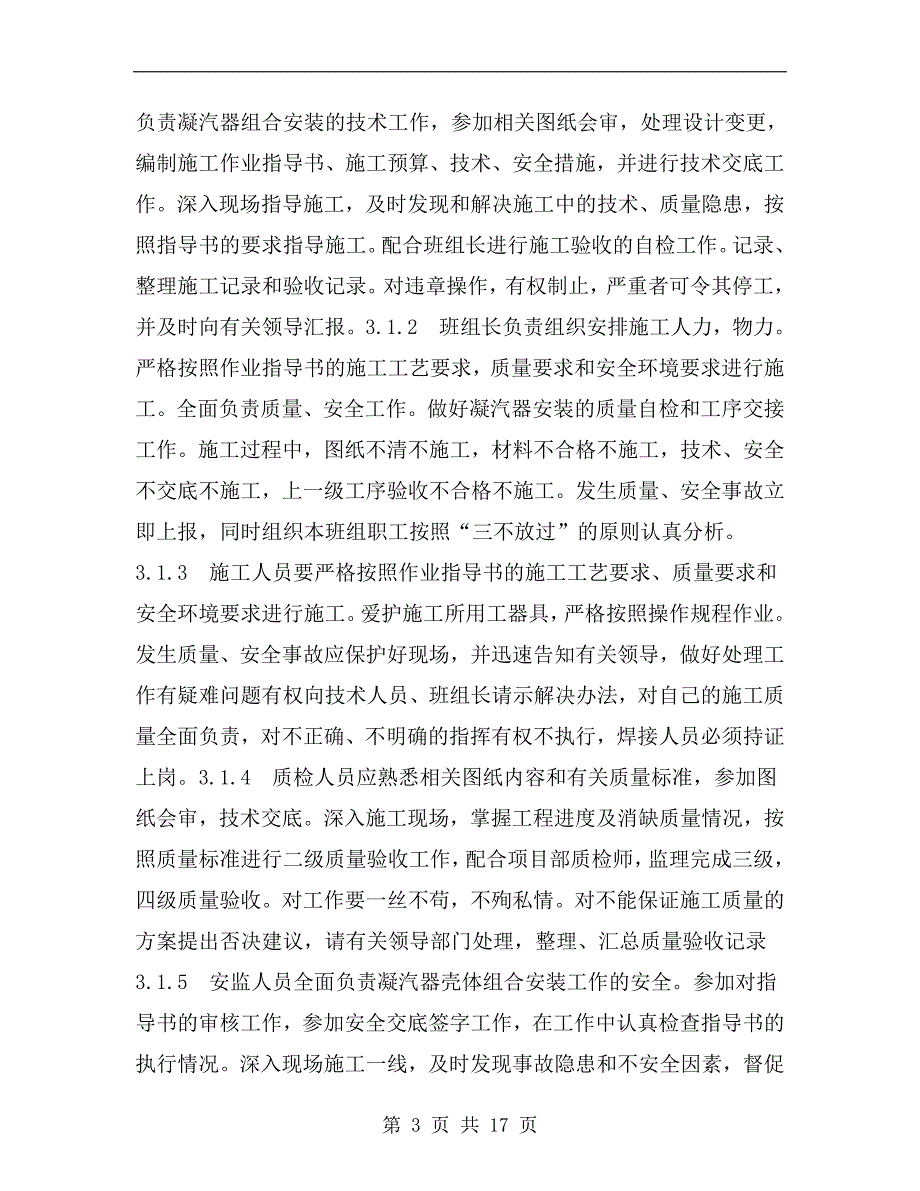 凝汽器安装作业指导书.doc_第3页