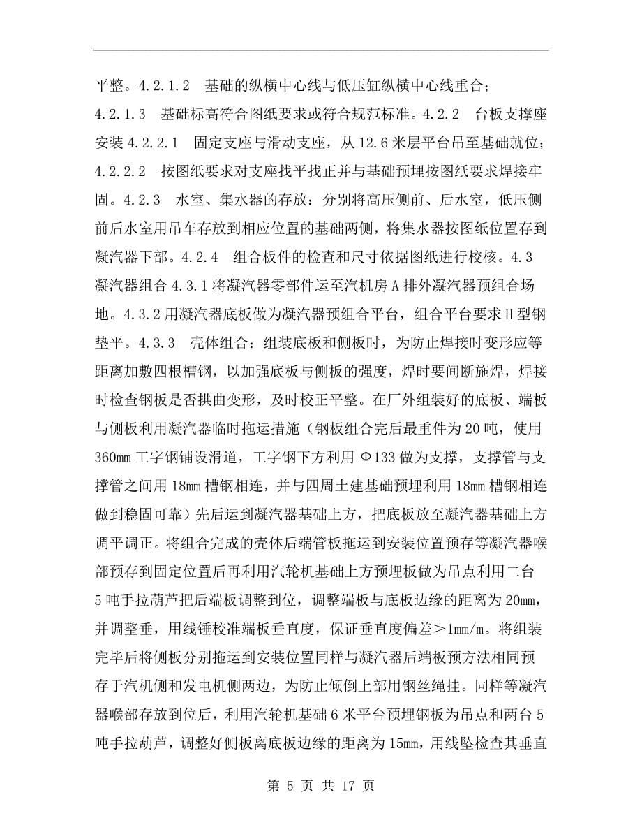 凝汽器安装作业指导书.doc_第5页