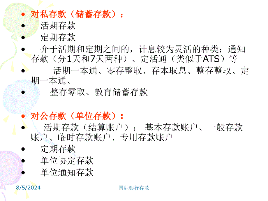 国际银行存款课件_第3页