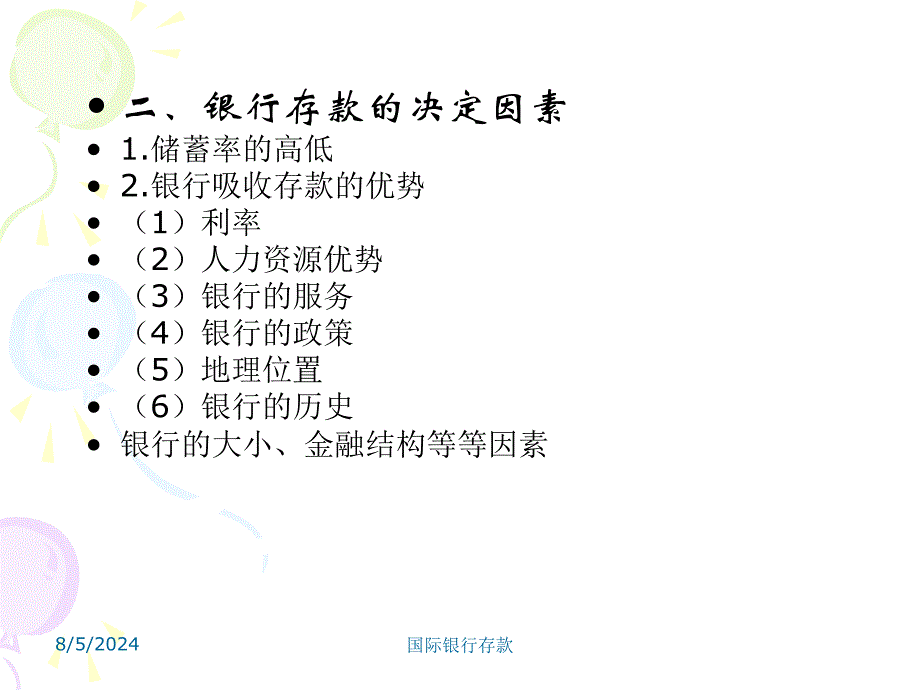 国际银行存款课件_第4页