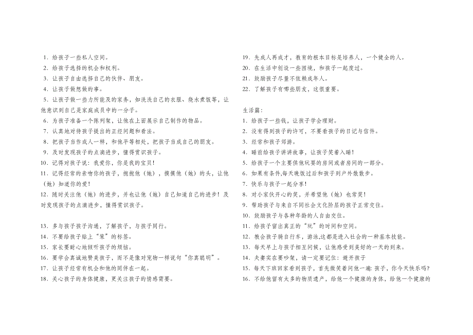 如何培养一名优秀的孩子.doc_第2页