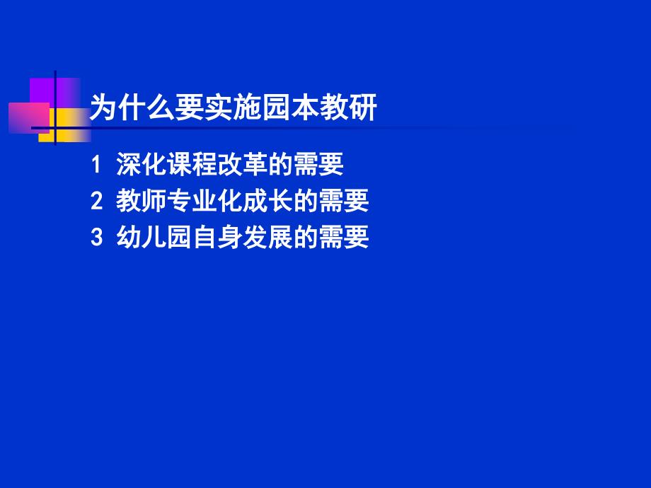 幼儿园教研组长培训对园本教研的思考_第2页