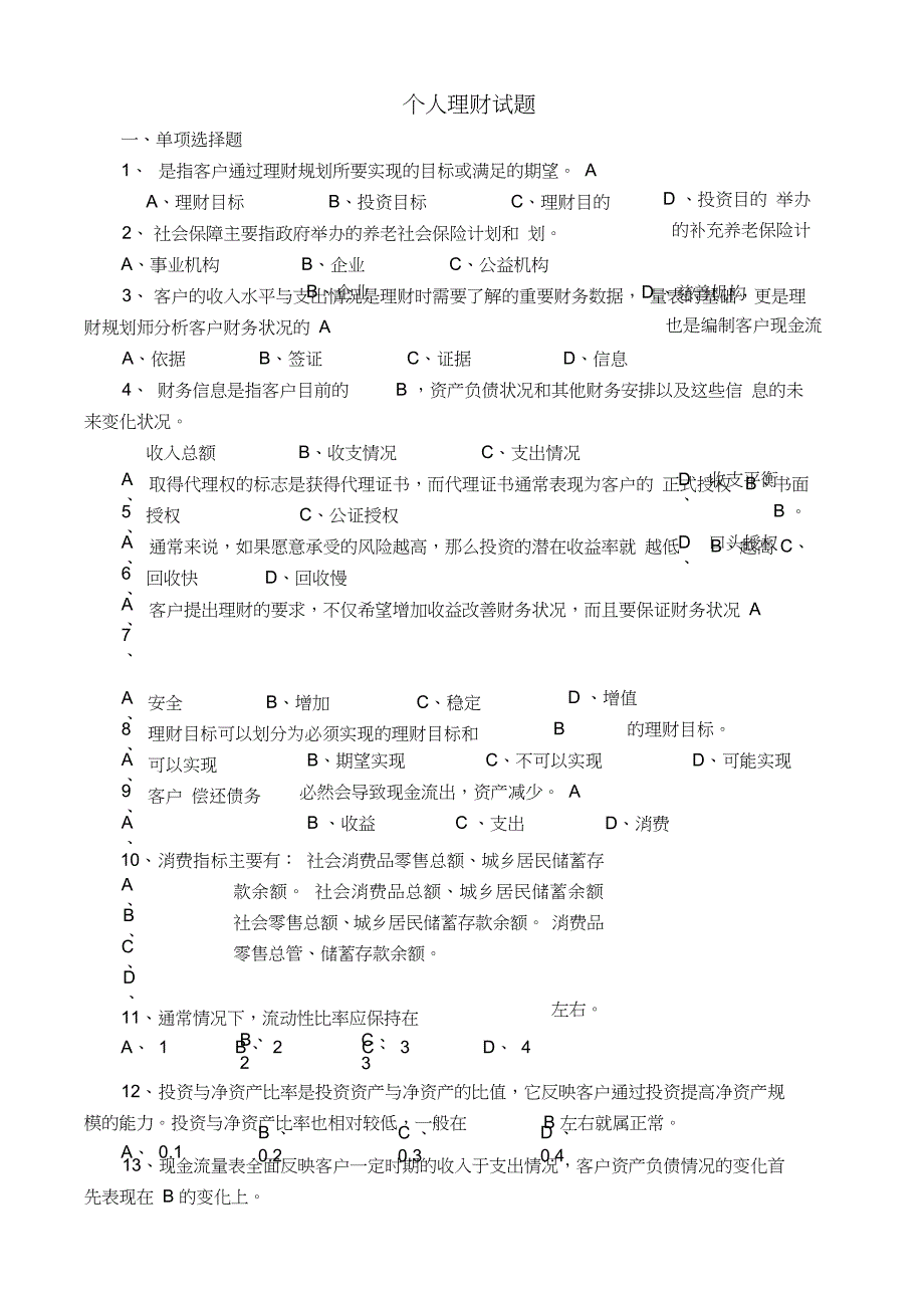 个人理财试题及答案_第1页