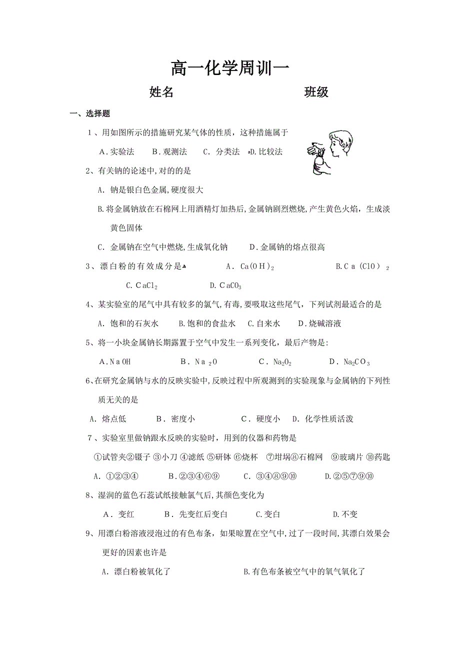 鲁科版高一化学必修一试题(含答案)_第1页