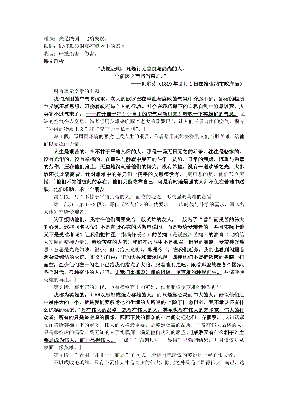 高中语文 16《名人传》序文题解读+课文剖析 大纲人教版第一册_第2页