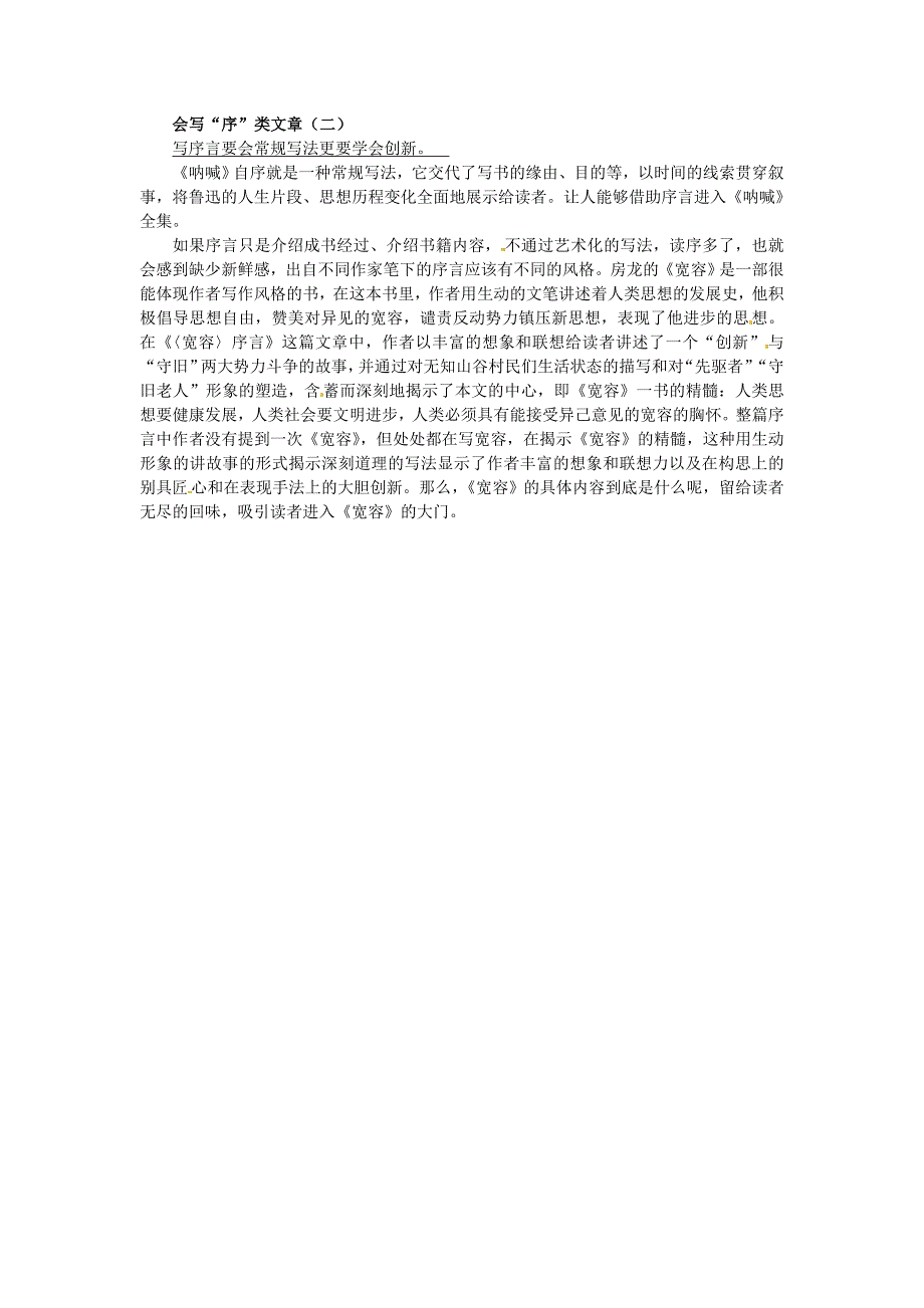 高中语文 16《名人传》序文题解读+课文剖析 大纲人教版第一册_第4页