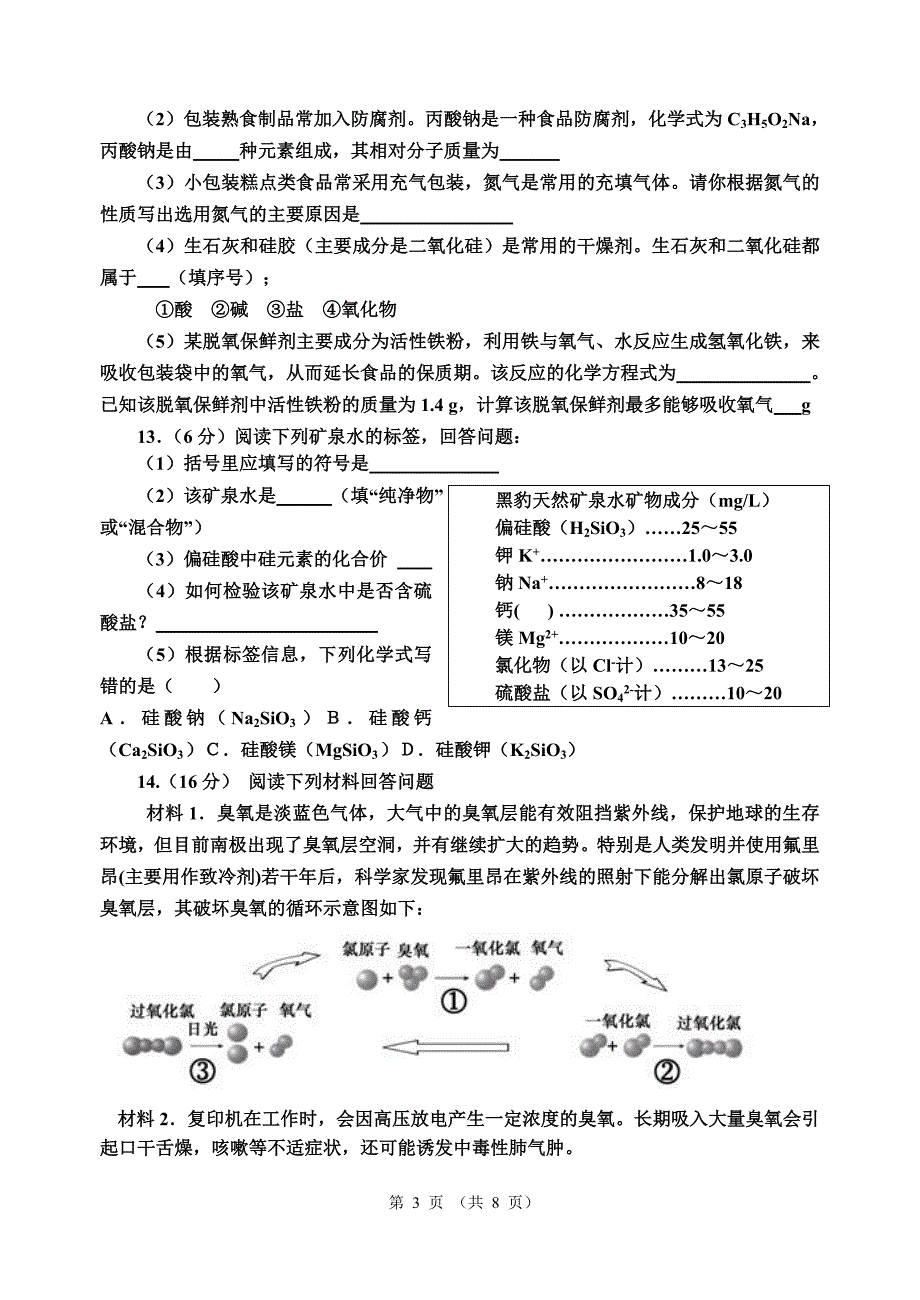 2012年初三化学模拟试卷16.doc_第3页