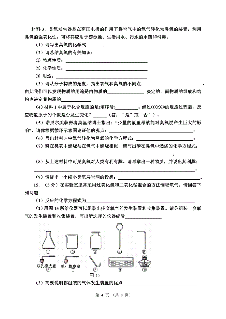 2012年初三化学模拟试卷16.doc_第4页