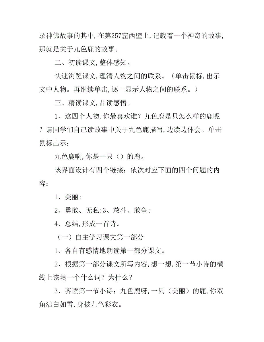 九色鹿教学方案设计(DOC 8页)_第3页