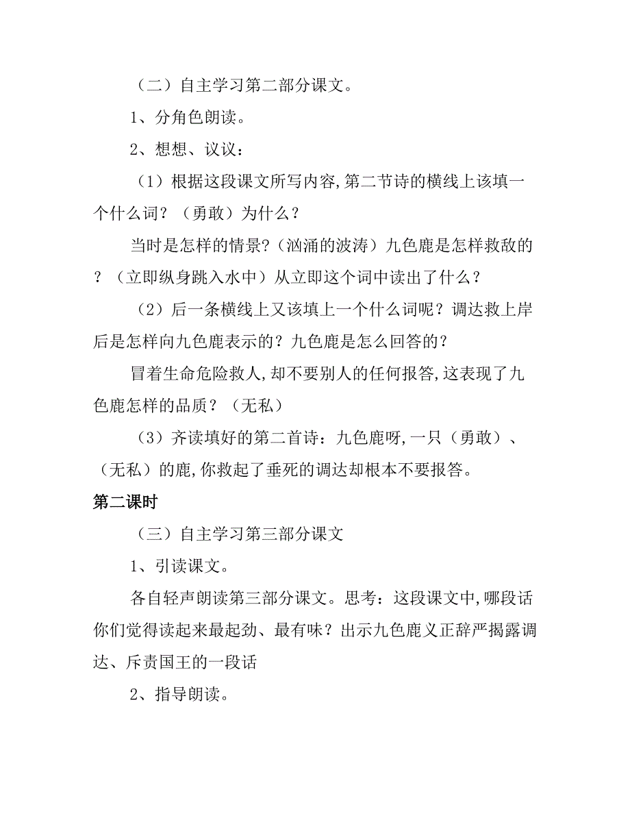 九色鹿教学方案设计(DOC 8页)_第4页