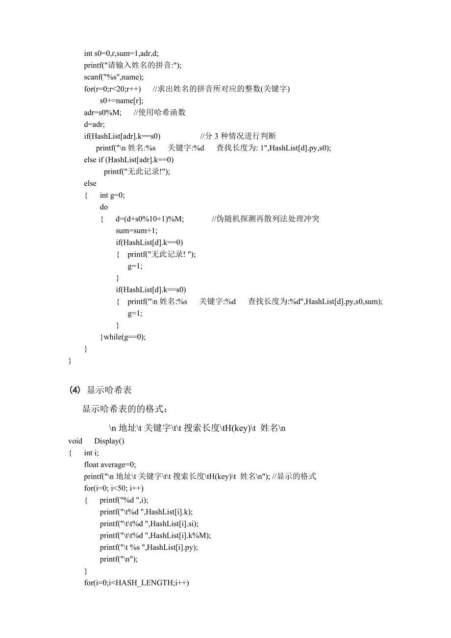 数据结构实验答案数据结构课程设计哈希表设计_第5页