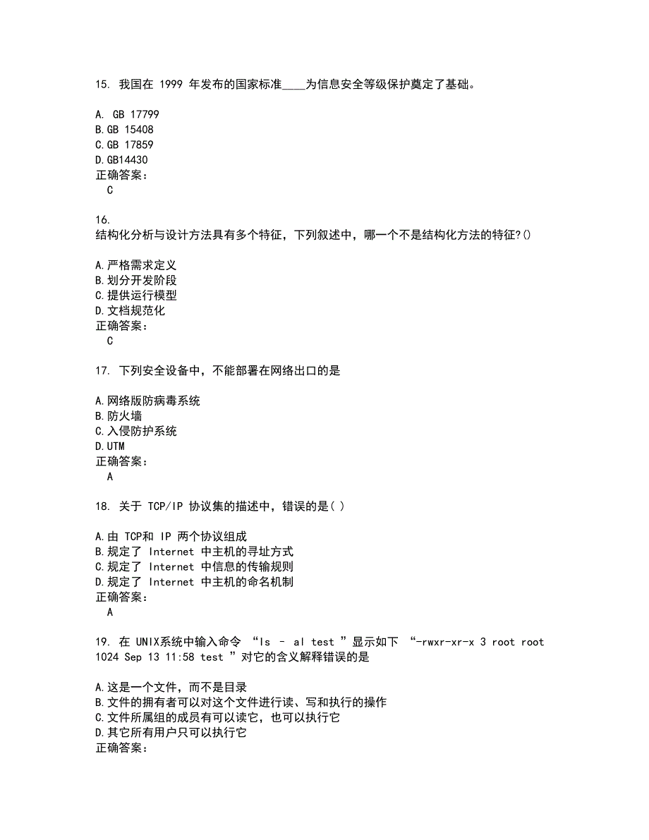 计算机三级考试题带答案100_第4页