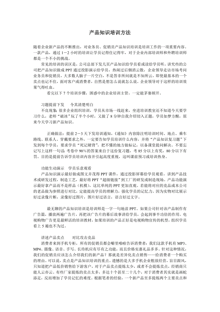 产品知识方法.doc_第1页