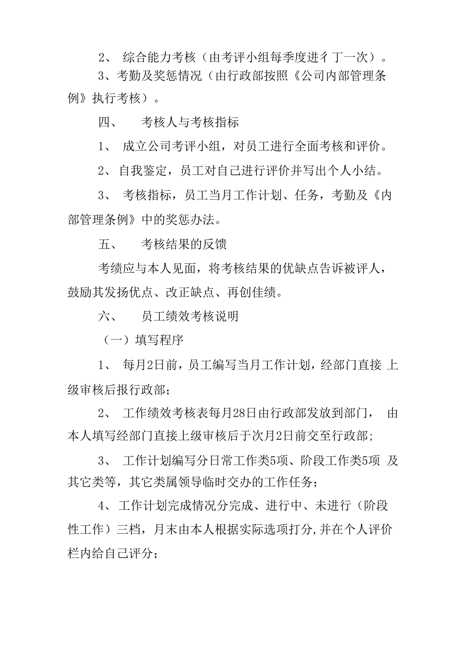 企业年度绩效考核方案_第2页