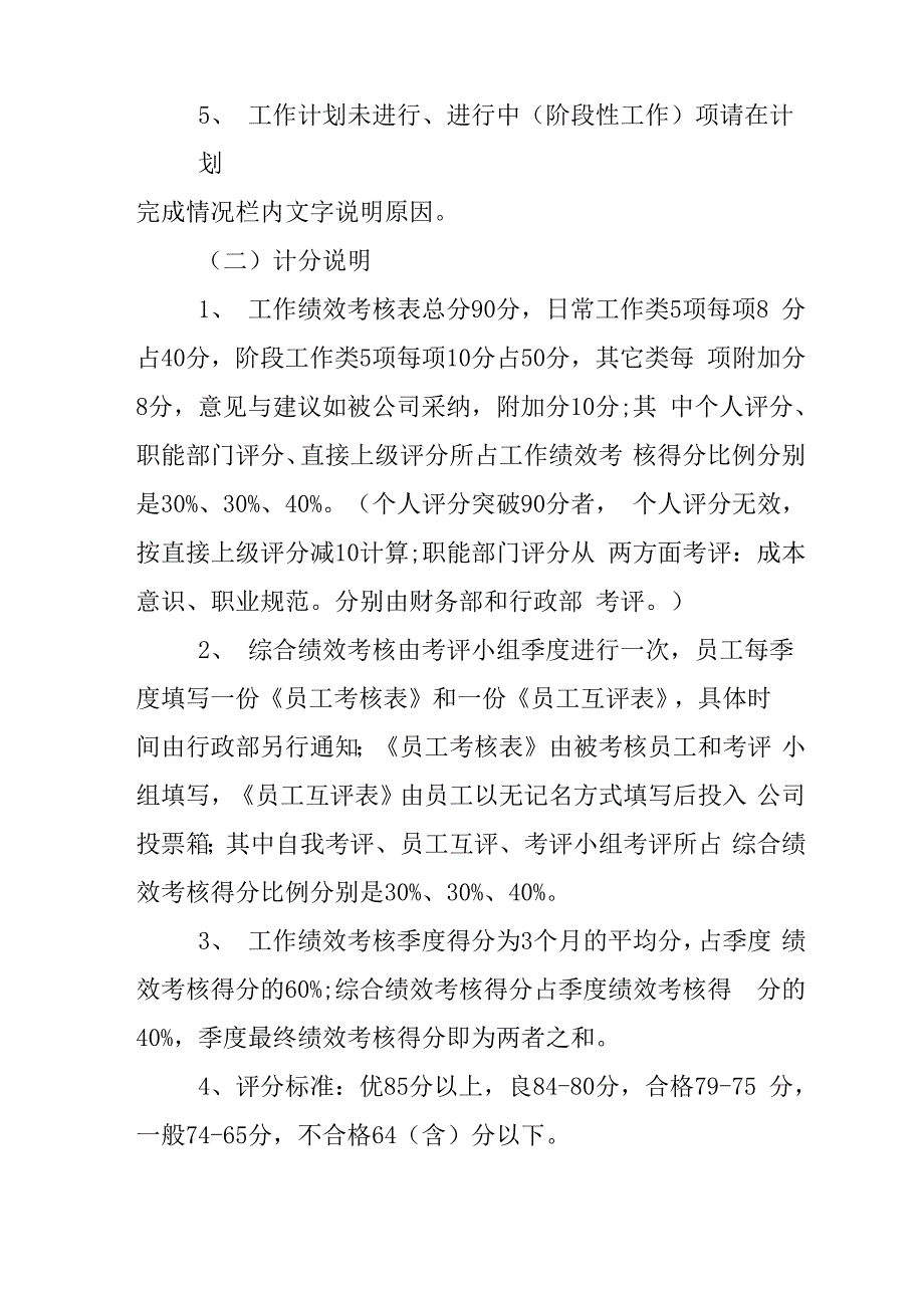 企业年度绩效考核方案_第3页