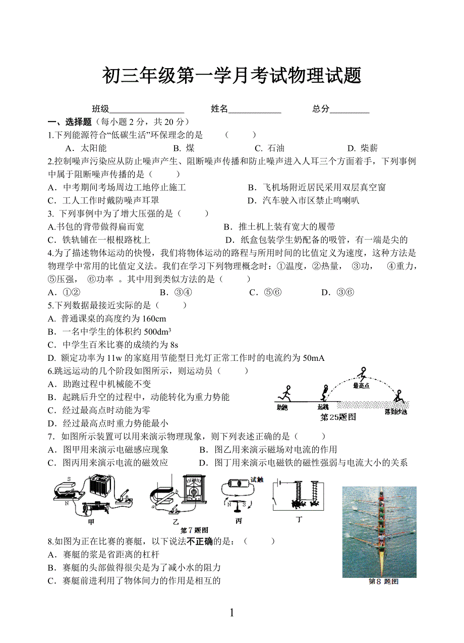 中考物理试题(word版_有答案)_第1页