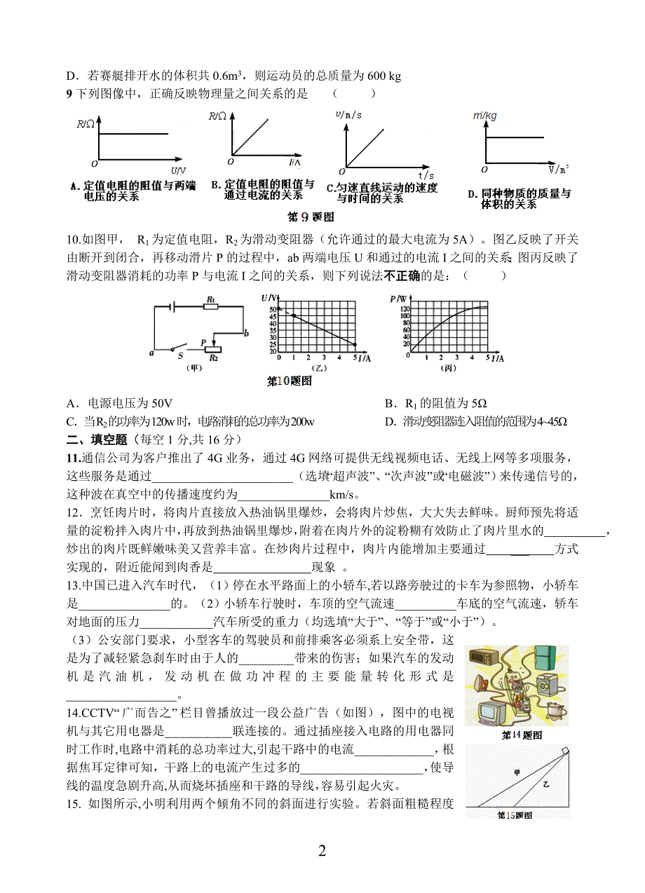 中考物理试题(word版_有答案)_第2页