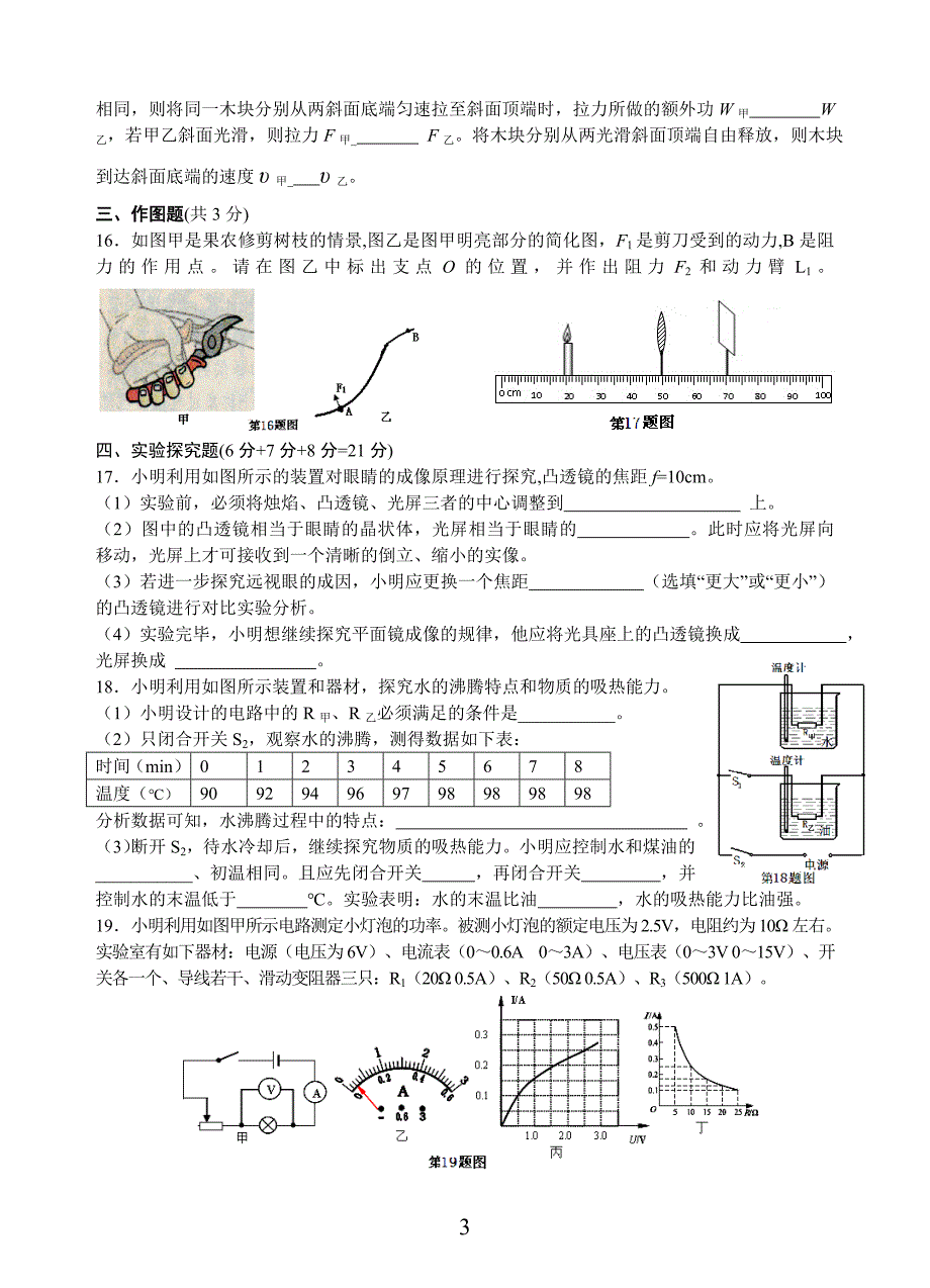 中考物理试题(word版_有答案)_第3页