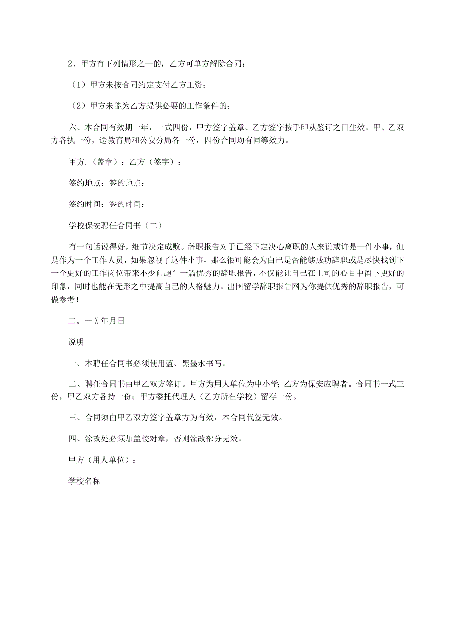 学校保安聘任合同书_第3页