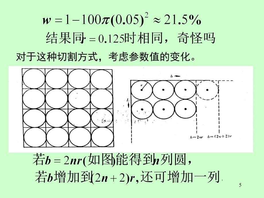 圆板的切割问题_第5页