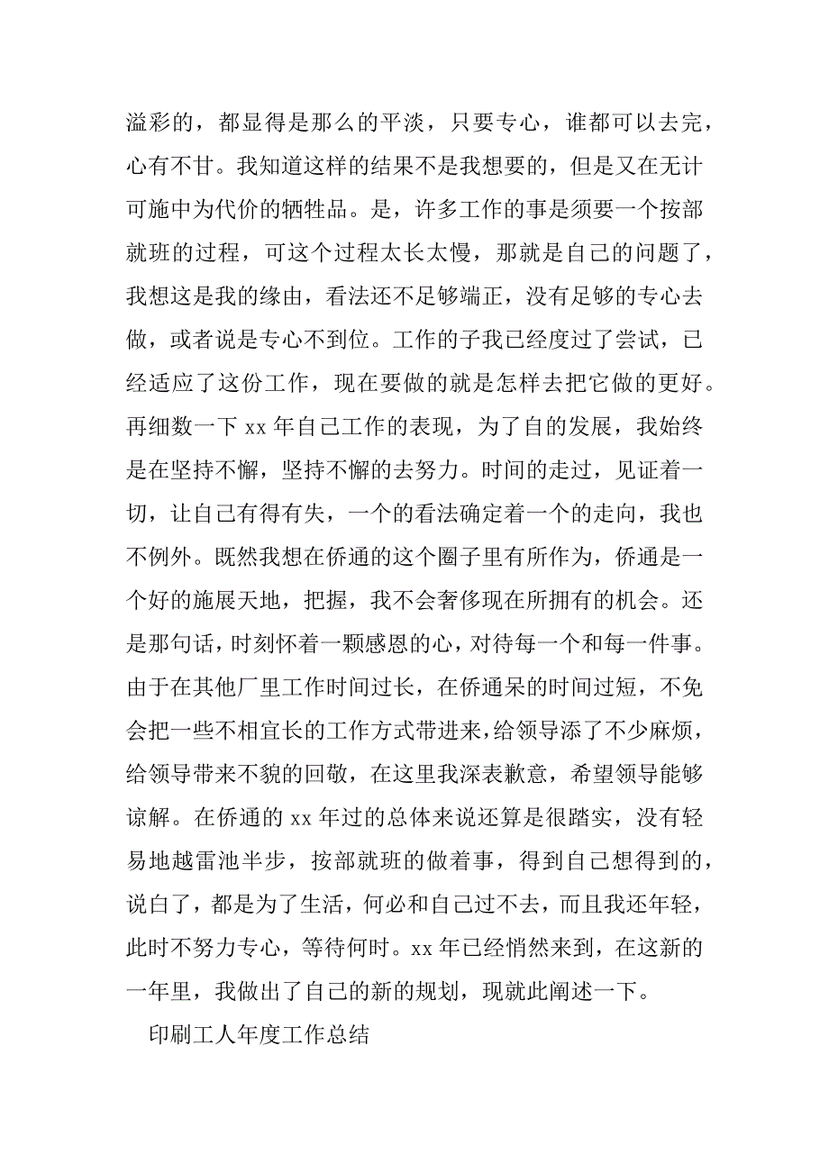 2023年印刷工人年度总结（优选3篇）_第3页