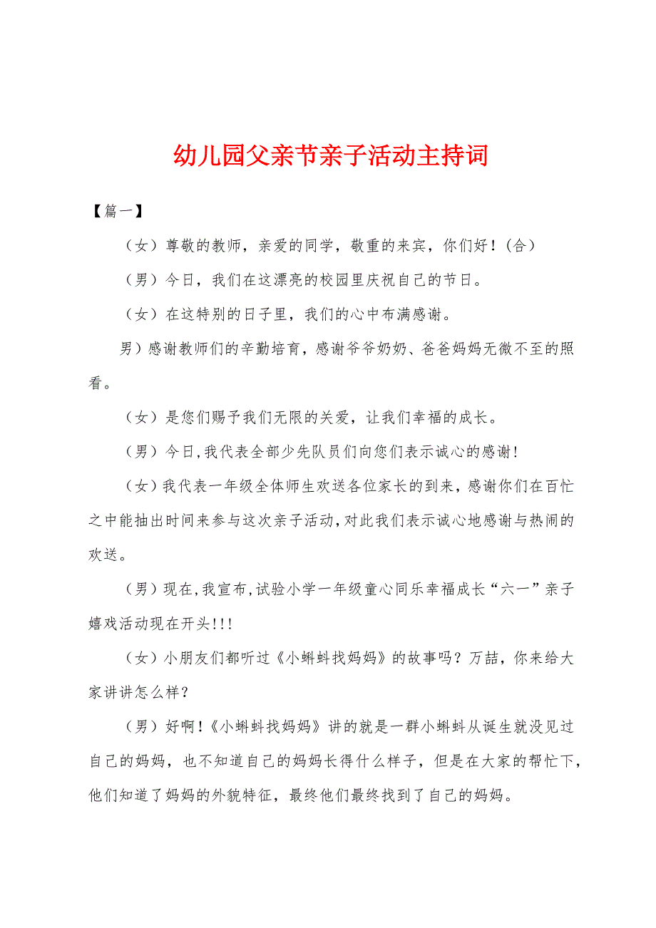 幼儿园父亲节亲子活动主持词.docx_第1页