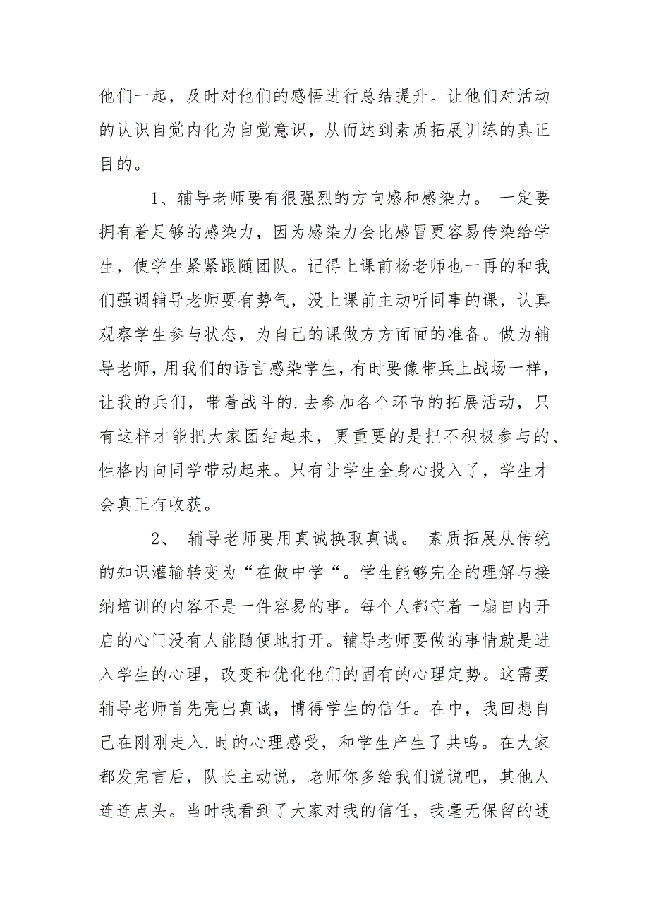 2021年月素质拓展训练心得体会_第2页