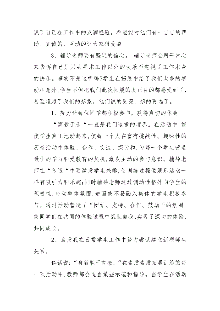 2021年月素质拓展训练心得体会_第3页