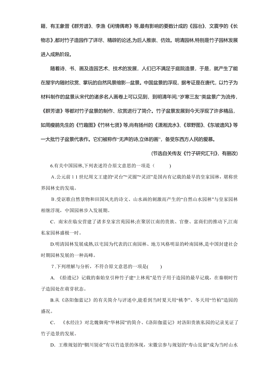 枣庄市2017届高三上学期期末考试(语文)_第4页