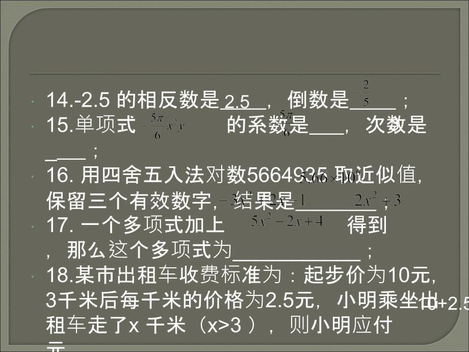 有理数的运算精品教育_第5页