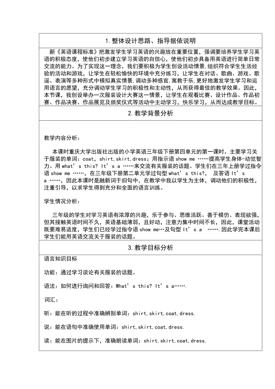 小学英语教学设计模板1.doc_第2页