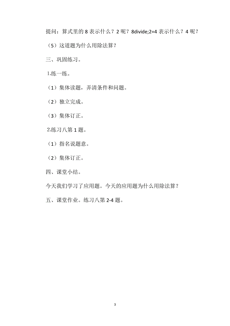 三年级数学教案——《求一个数是另一个数的几倍的应用题》教案1_第3页