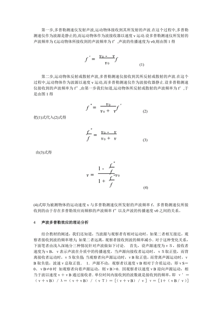 用多普勒效应测速的原理及应用_第2页