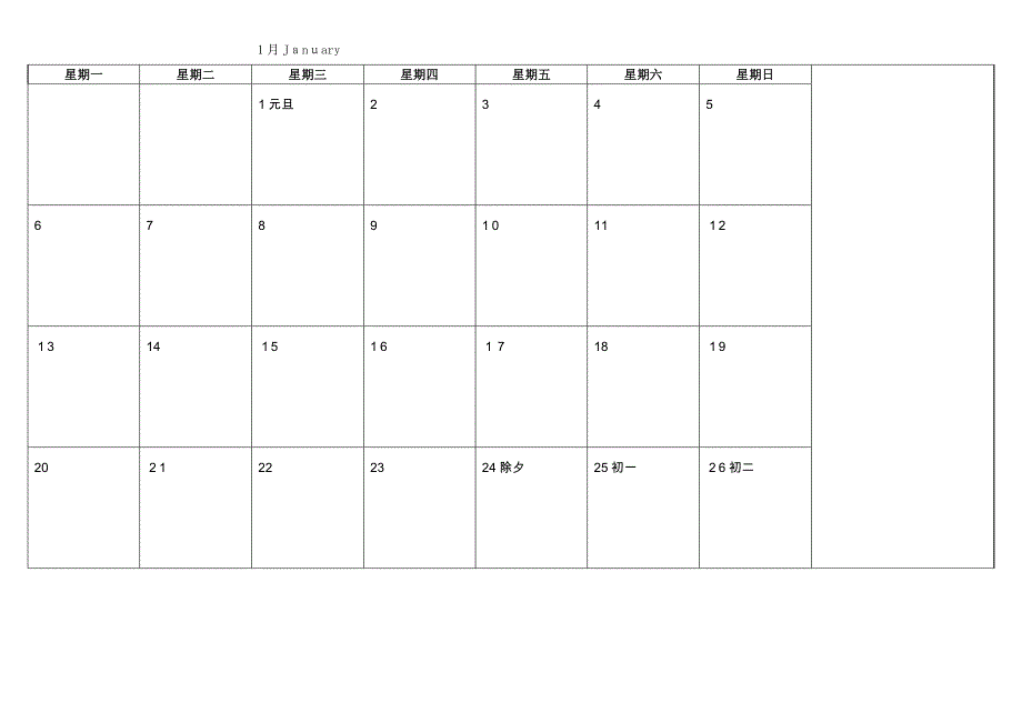 日历(A4可打印)简洁版(2)_第1页