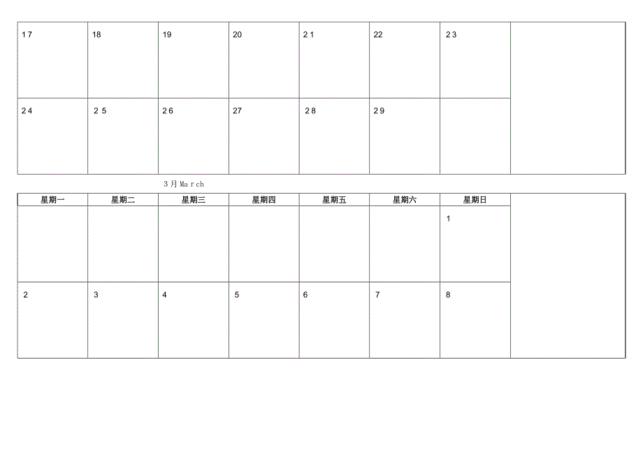 日历(A4可打印)简洁版(2)_第3页