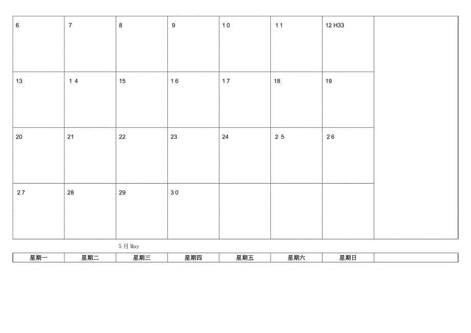 日历(A4可打印)简洁版(2)_第5页