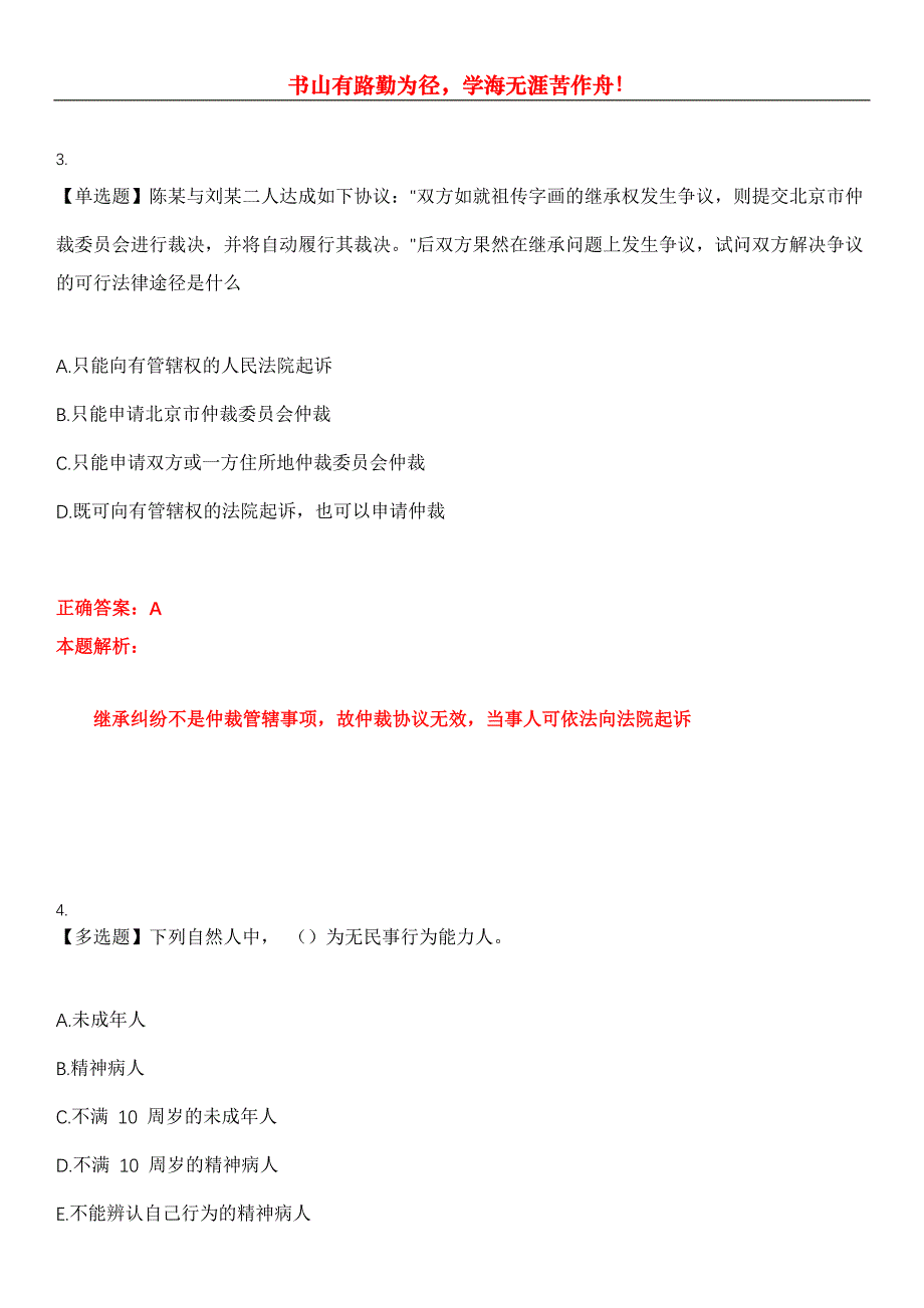 2023年法律职业资格考试《民法》考试全真模拟易错、难点汇编第五期（含答案）试卷号：20_第2页