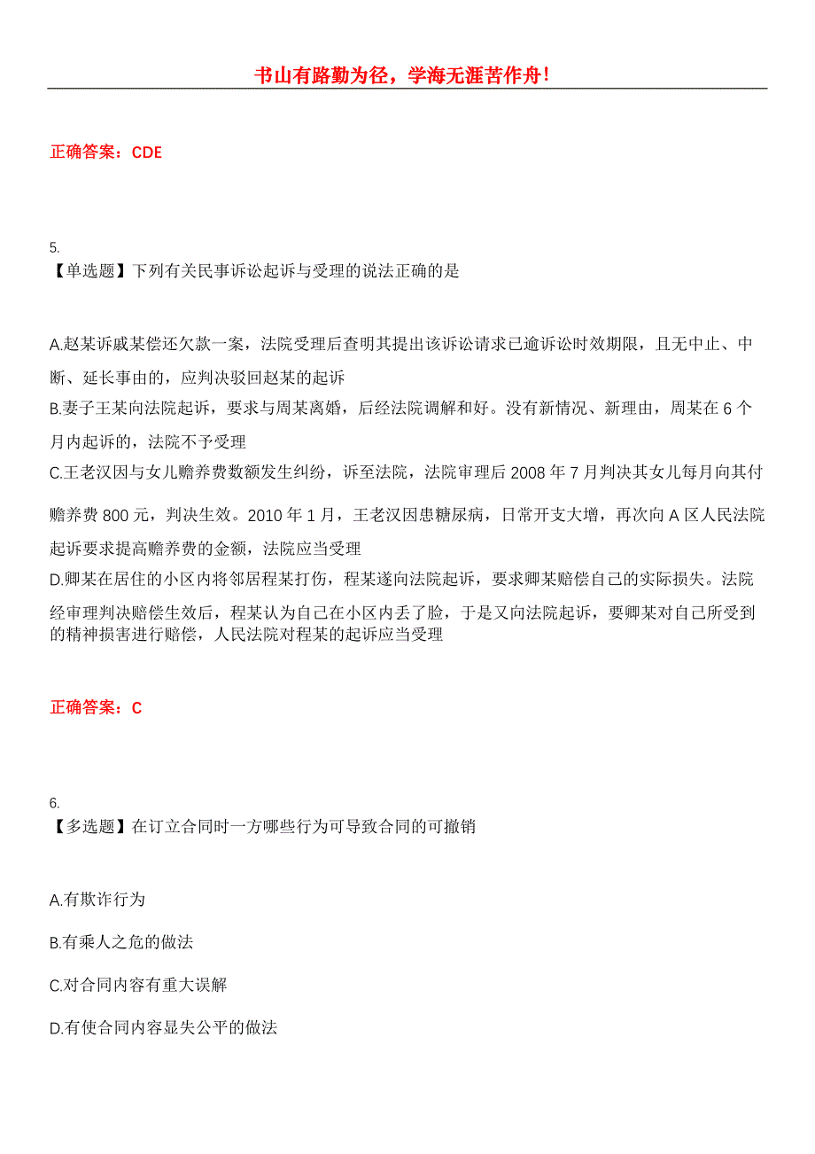 2023年法律职业资格考试《民法》考试全真模拟易错、难点汇编第五期（含答案）试卷号：20_第3页