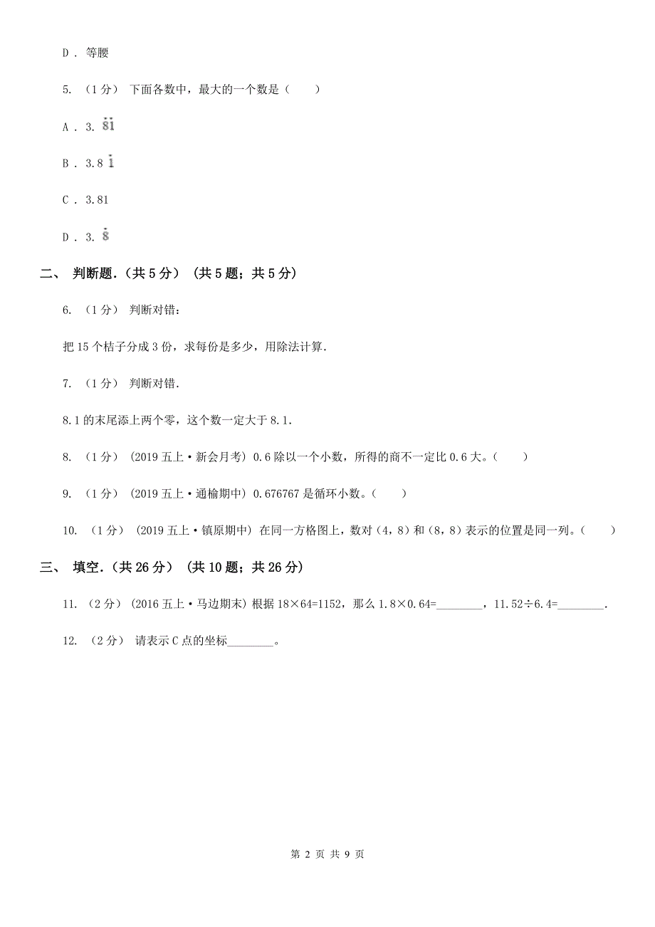 内蒙古鄂尔多斯市五年级上学期数学期中考试试卷_第2页