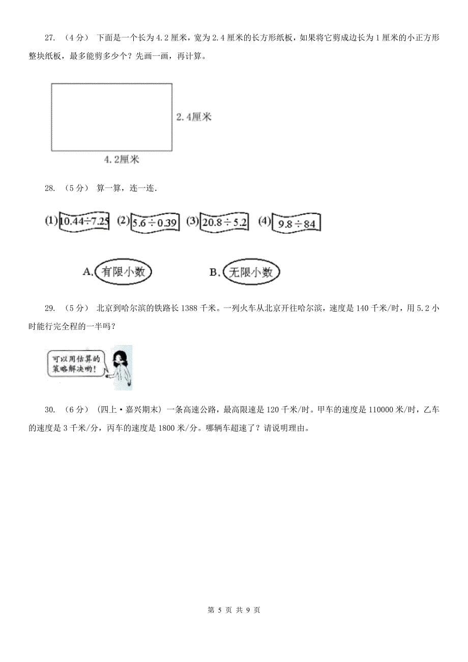 内蒙古鄂尔多斯市五年级上学期数学期中考试试卷_第5页