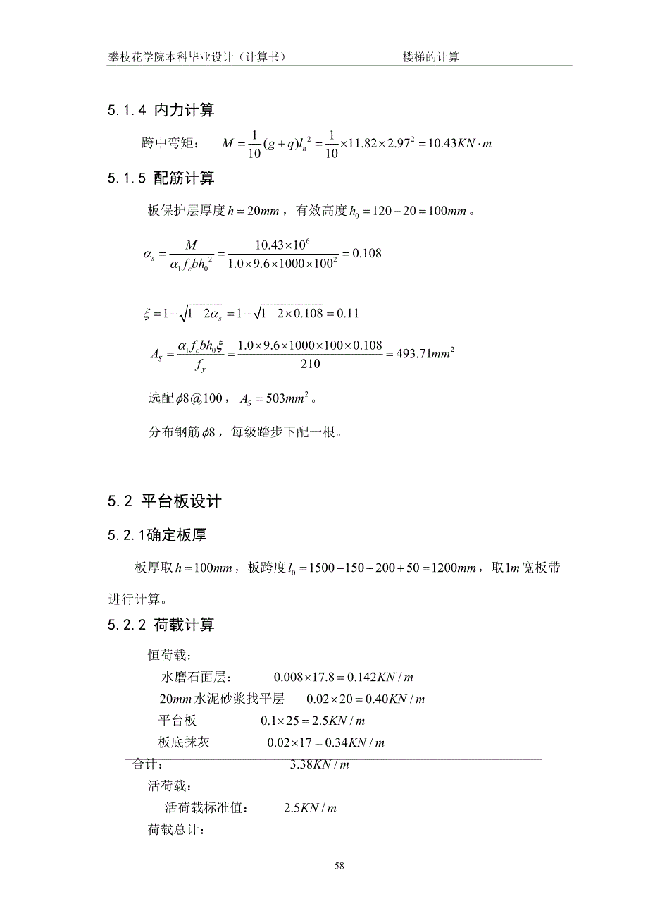 楼梯计算书（天选打工人）.docx_第2页