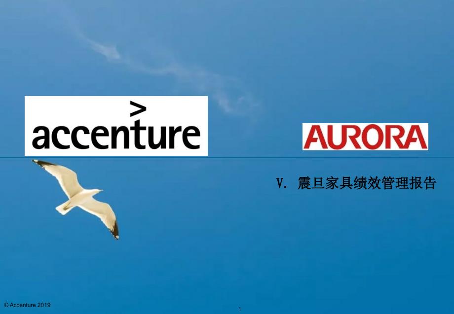 某著名家具集团绩效管理体系报告54页ppt课件_第1页