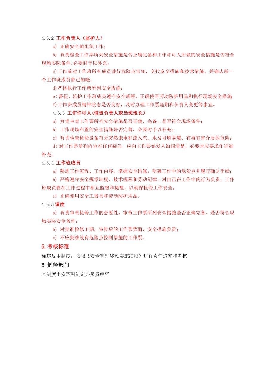 热力机械检维修安全管理制度.doc_第5页