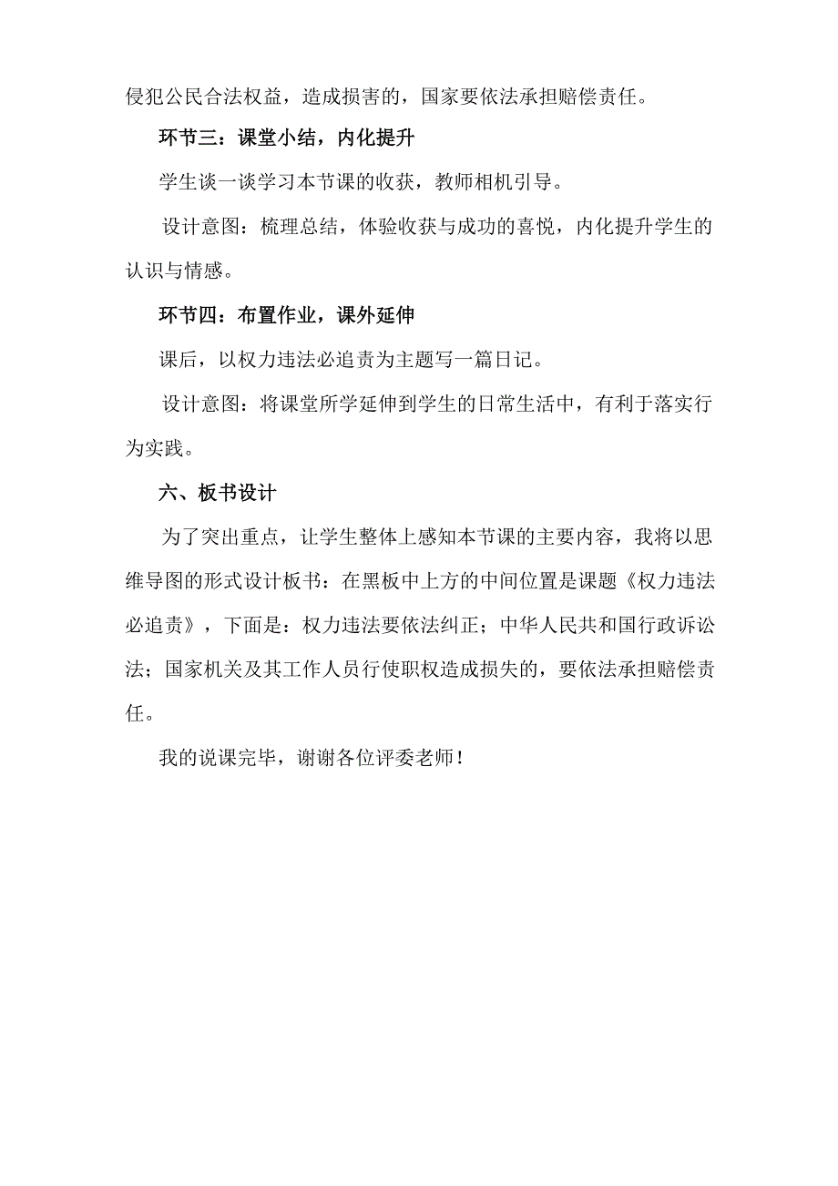 权力受到制约和监督说课稿_第4页